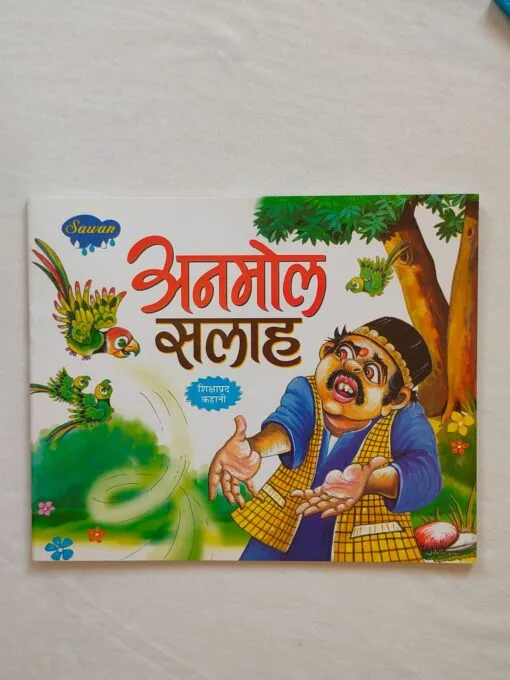 अनमोल सलाह – Hindi Moral Story