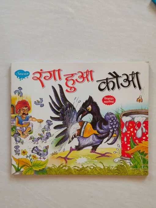 रंगा हुआ कौआ – Hindi Moral Story