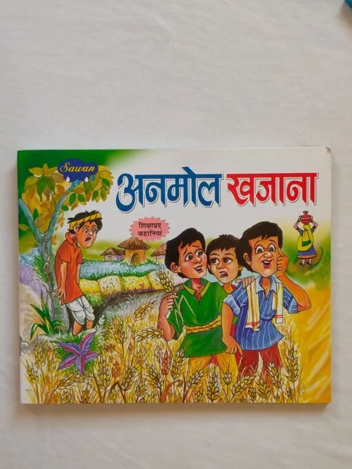अनमोल खज़ाना – Hindi Moral Story Book