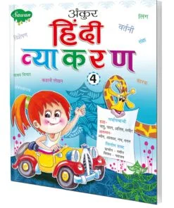 Hindi Vyakaran 4 — Grade 4 Hindi Grammar Workbook