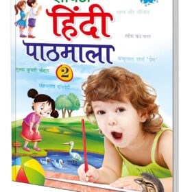 Hindi Pathmala 2